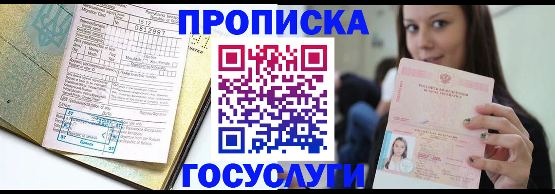 прописка гарантия в Нефтеюганске