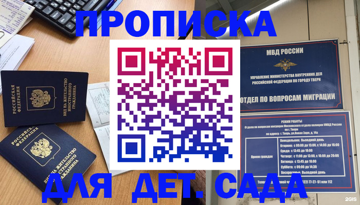 временная регистрация для школы в Нефтеюганске